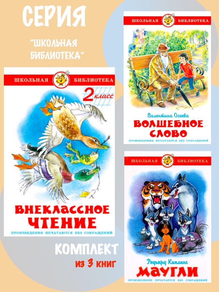 Сказки 2 класс внеклассное. Книги для внеклассного чтения 2 класс. Сколько книг в издательстве самовар.