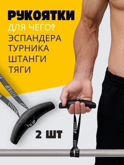 Рукоятки на турник для тяги 2 шт FITFILIP 108730142 купить за 1 068 ₽ в интернет-магазине Wildberries