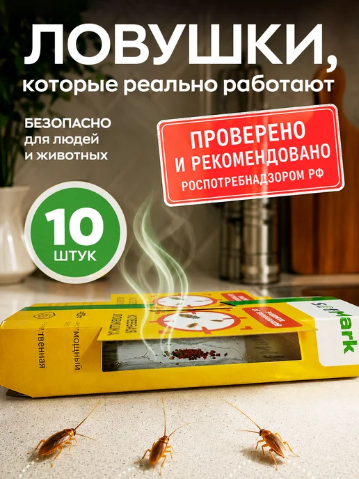 SofMark Клеевая ловушка для тараканов 10 шт, 10 шт