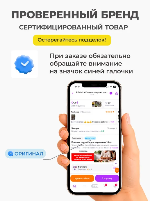 SofMark Клеевая ловушка для тараканов 10 шт, 10 шт, фото 8