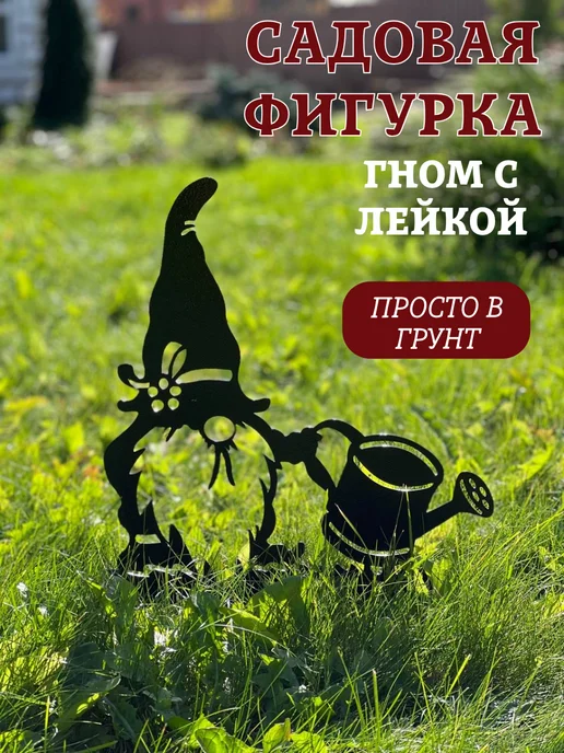 Линия ковки Садовый декор Гном с лейкой 30х45 см, 30x45 см, фото 2