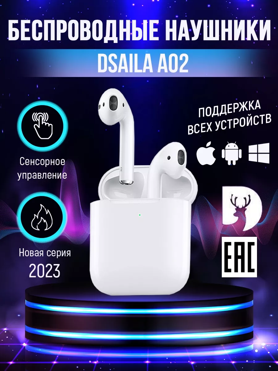 Беспроводные наушники Dsaila для андроид айфон Dsaila 108734704 купить за  805 ₽ в интернет-магазине Wildberries