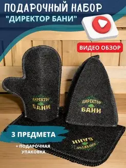 Набор для бани подарочный AkShop 108736028 купить за 809 ₽ в интернет-магазине Wildberries