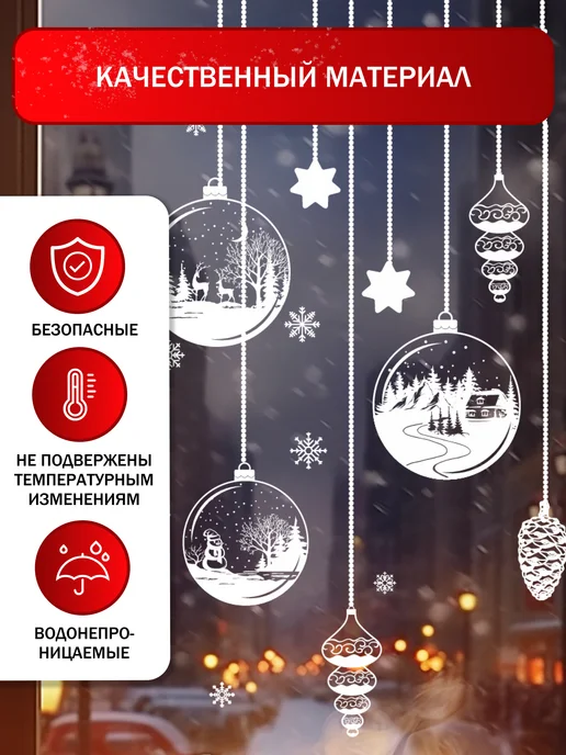 PlastOn Новогодние наклейки на окна двусторонние, 1 лист, белый, фото 2