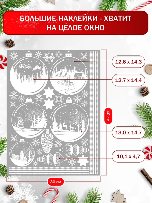 PlastOn Новогодние наклейки на окна двусторонние, 1 лист, белый, фото 3