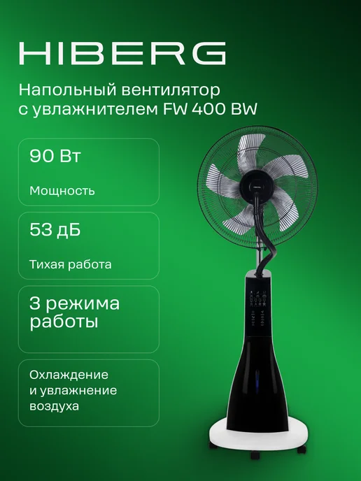 Hiberg Вентилятор FW 400 BW, белый