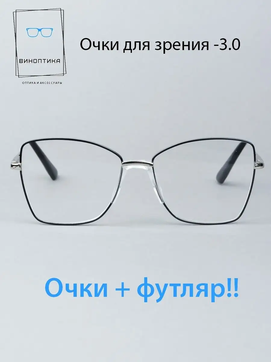 Очки для зрения