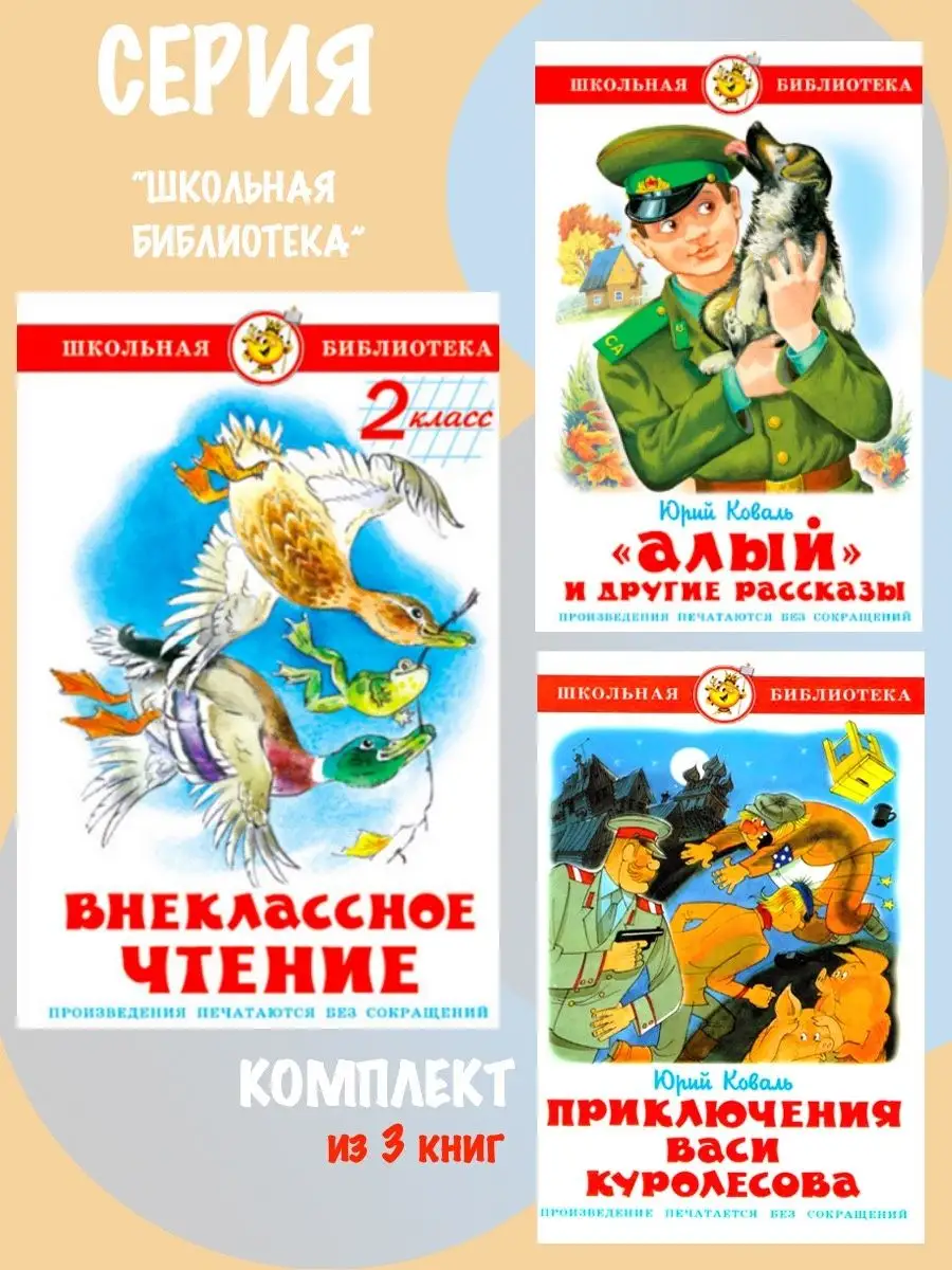 Внеклассное чтение 2 класс + 2 книги Издательство Самовар 108740908 купить  за 328 ₽ в интернет-магазине Wildberries