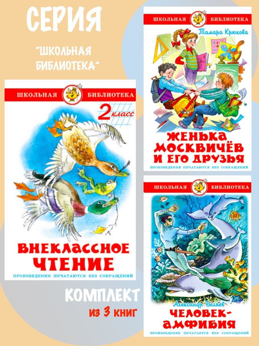 Книги для внеклассного чтения 2. Внеклассное чтение 2 класс. Внеклассное чтение 2 класс самовар. Книги Издательство самовар. Издательство самовар Внеклассное чтение 3 класс.