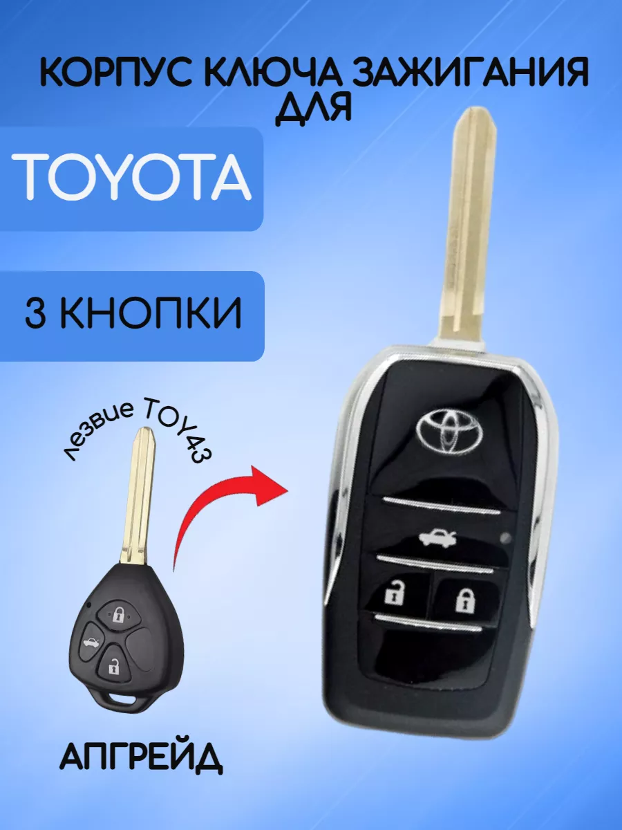 AUTO-BOX Корпус выкидного ключа для Toyota