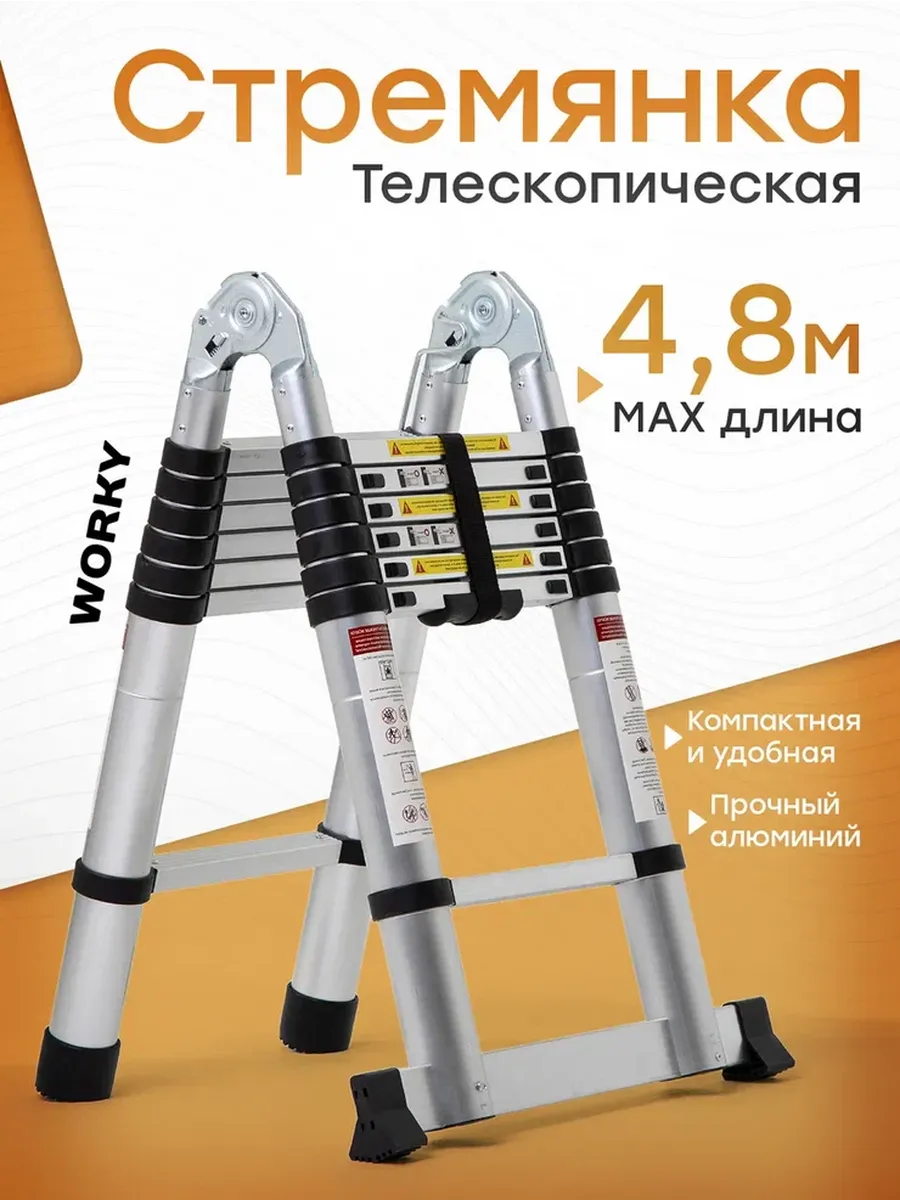 Лестница трансформер телескопическая 2,4м/4,8м 6/12