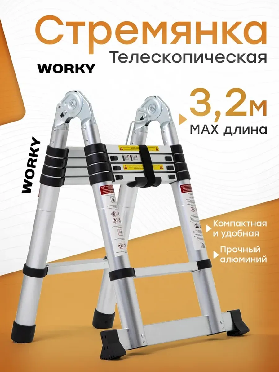 Лестница-стремянка телескопическая 1,6м 3,2м 4 8