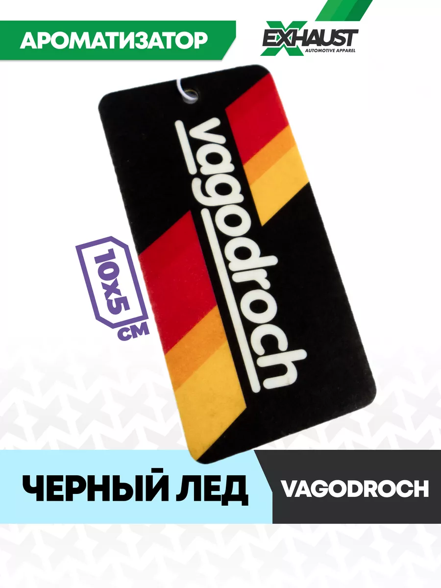 Ароматизатор в авто VAGODROCH Черный лед EXHAUST WEAR 108747698 купить за  278 ₽ в интернет-магазине Wildberries