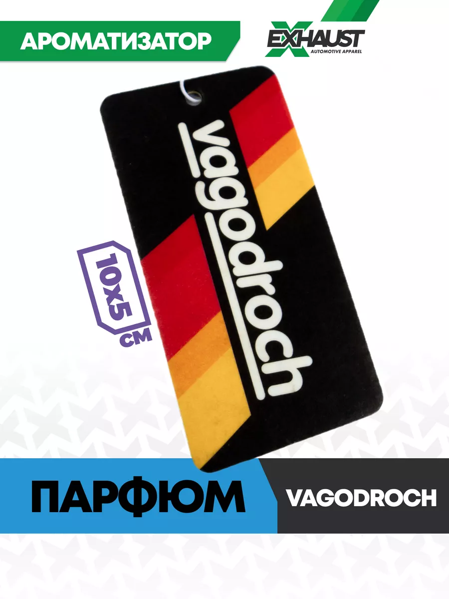 Ароматизатор для авто VAGODROCH Парфюм EXHAUST WEAR 108747699 купить за 278  ₽ в интернет-магазине Wildberries