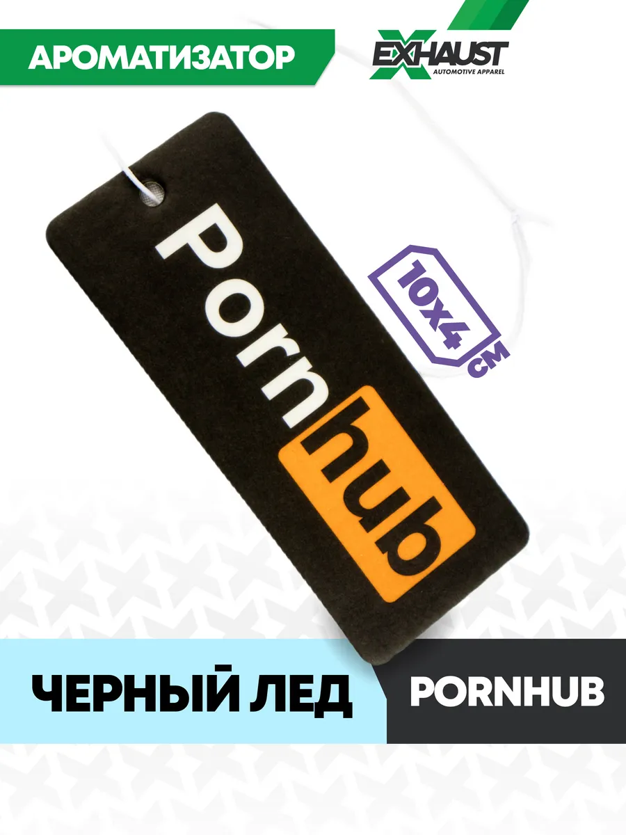 Ароматизатор для авто PORNHUB Черный Лед EXHAUST WEAR 108751408 купить за  278 ₽ в интернет-магазине Wildberries