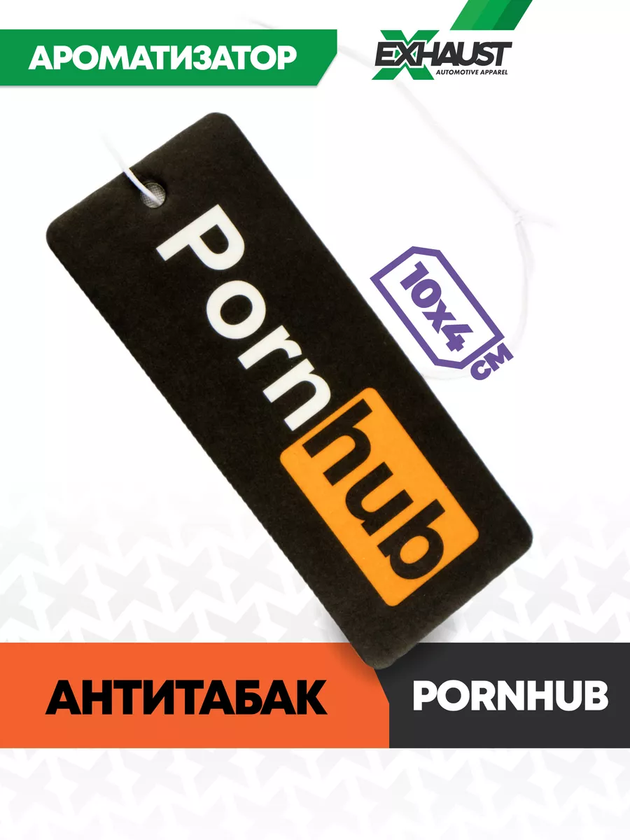 Ароматизатор для авто PORNHUB Антитабак EXHAUST WEAR 108751415 купить за  262 ₽ в интернет-магазине Wildberries