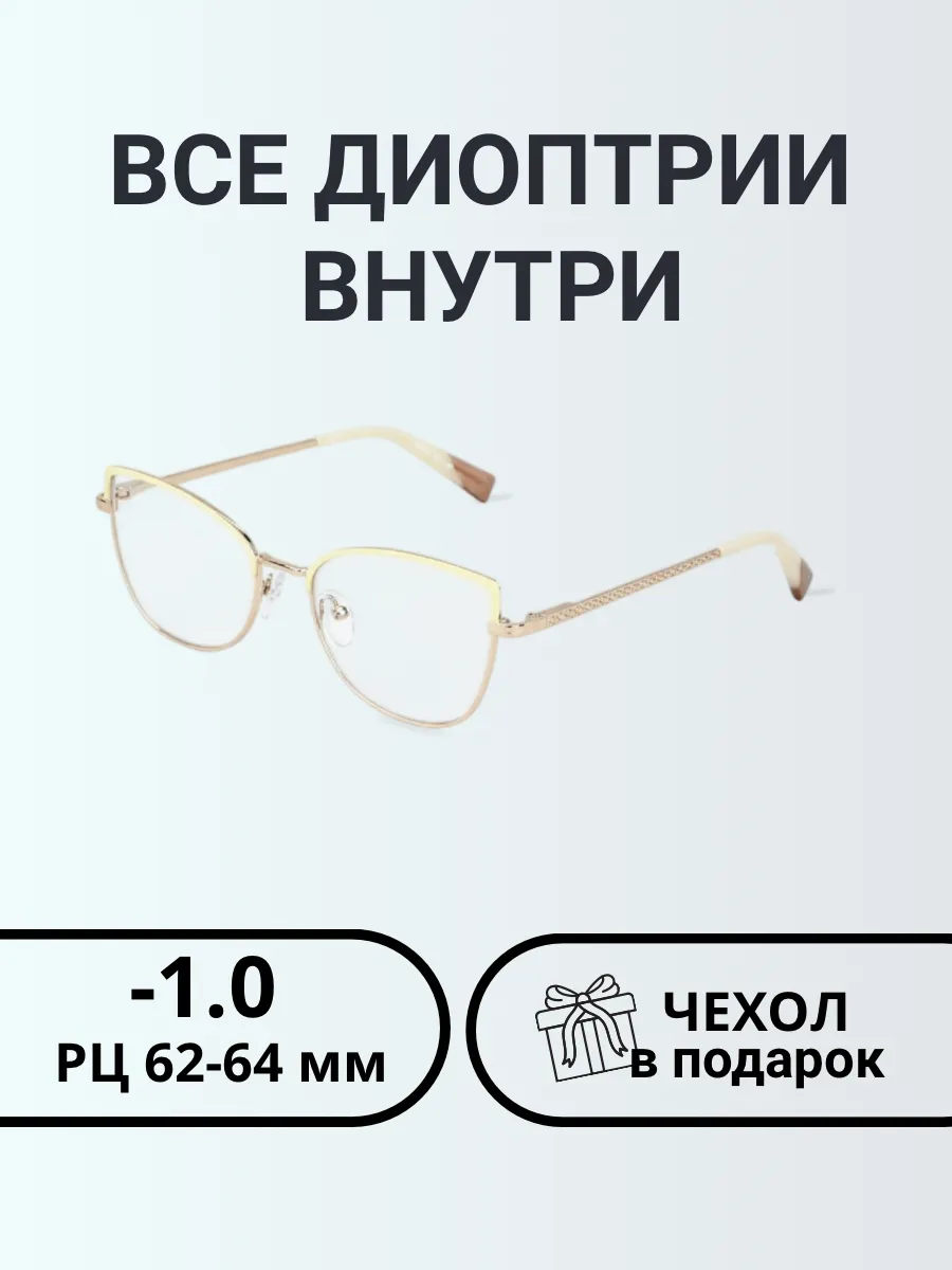 Очки для зрения женские кошачий глаз