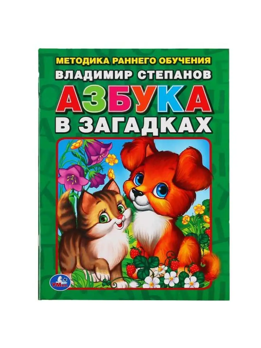 Владимир Степанов - Стихи для детей: читать лучшие детские стихотворения Степанова - РуСтих