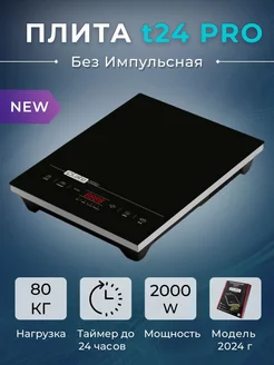 Плита индукционная для самогоноварения IPLATE 108758536 купить за 5 972 ₽ в интернет-магазине Wildberries