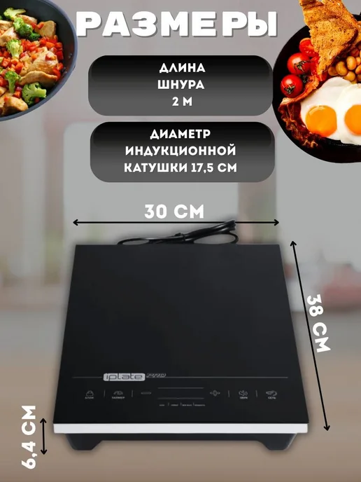 iplate Индукционная плита для самогоноварения ALISA без импульса, черный, фото 7