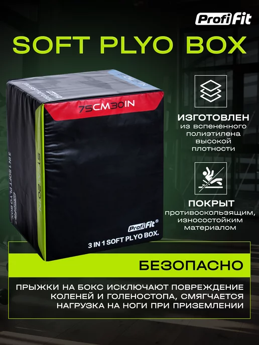 PROFI FIT Тумба для запрыгиваний PLYO BOX SOFT, черный, фото 4