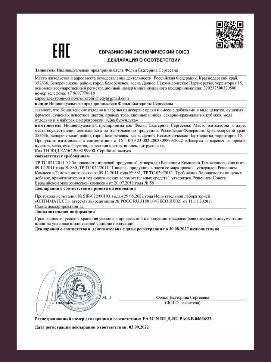 Мед с кедровыми и грецким орехами Два бурундука 108761454 купить за 649 ₽ в  интернет-магазине Wildberries