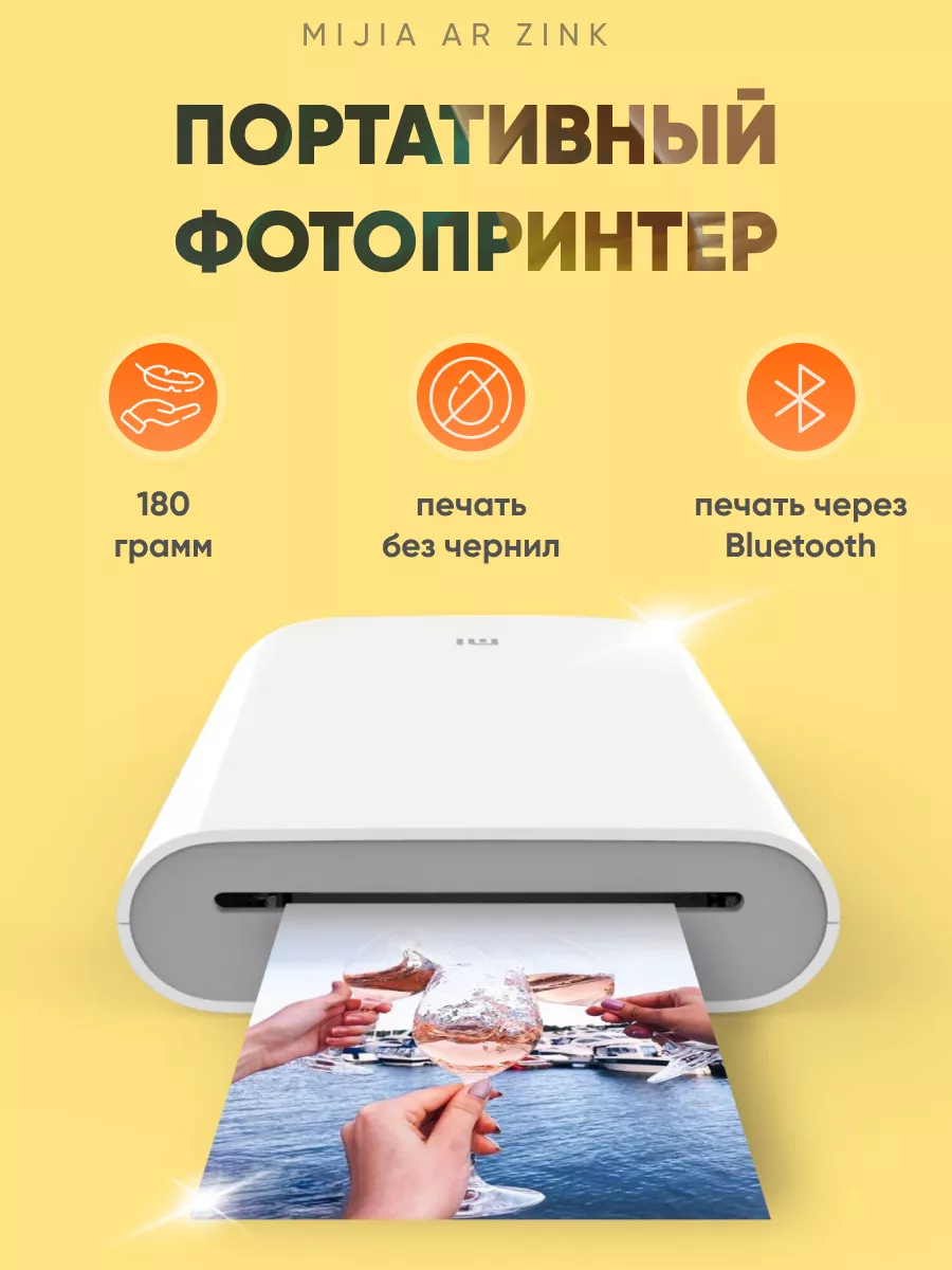 Портативный фотопринтер цветной принтер Mijia AR ZINK Xiaomi 108761525  купить за 5 332 ₽ в интернет-магазине Wildberries