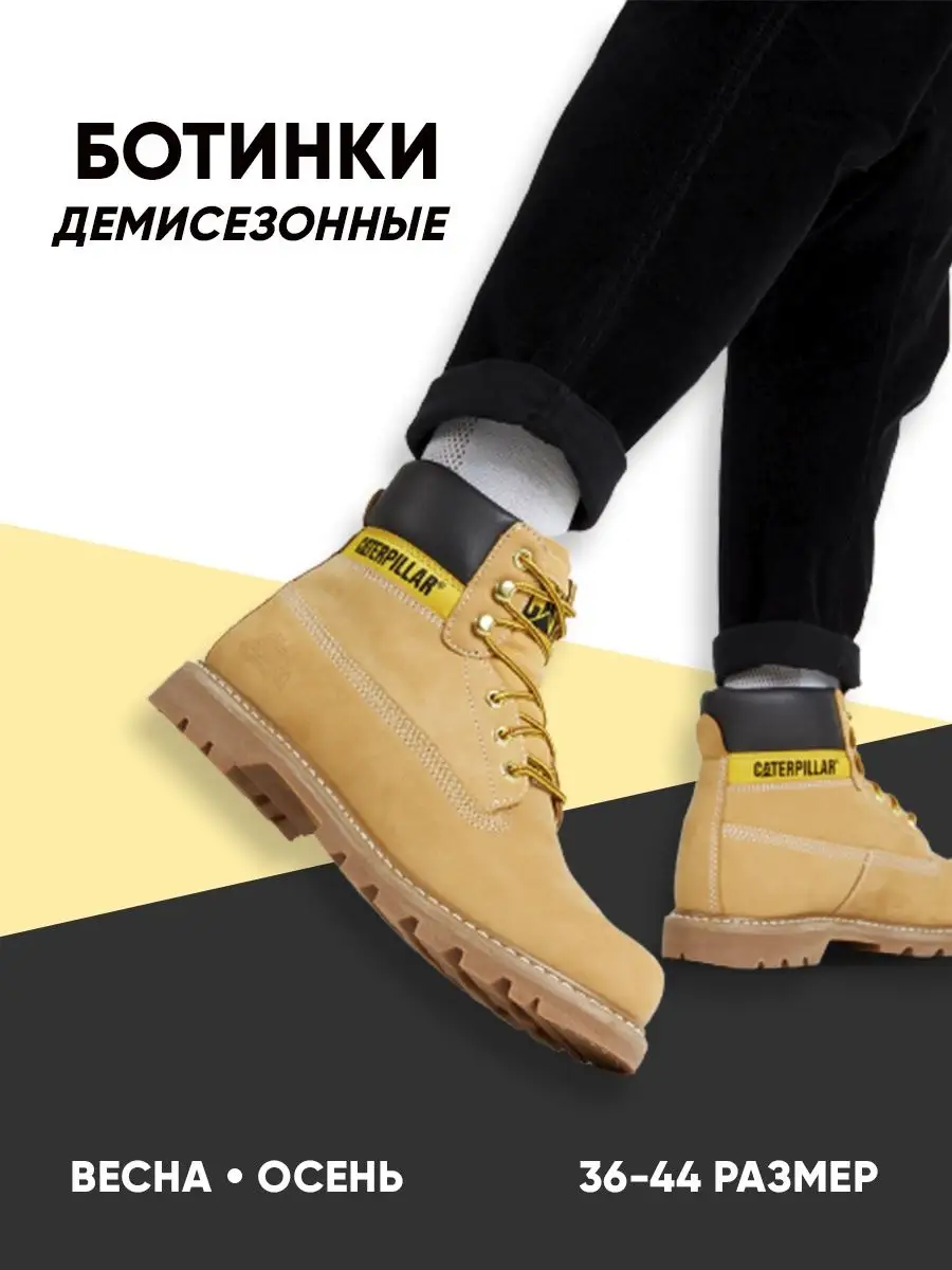 🥾Ботинки Caterpillar демисезонные мужские женские бежевые Shoes World108761632 купить за 2 332 ₽ в интернет-магазине Wildberries