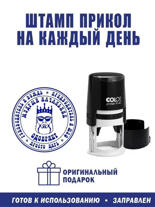 ShopShow Печать штамп прикол подарок начальнику, вариант