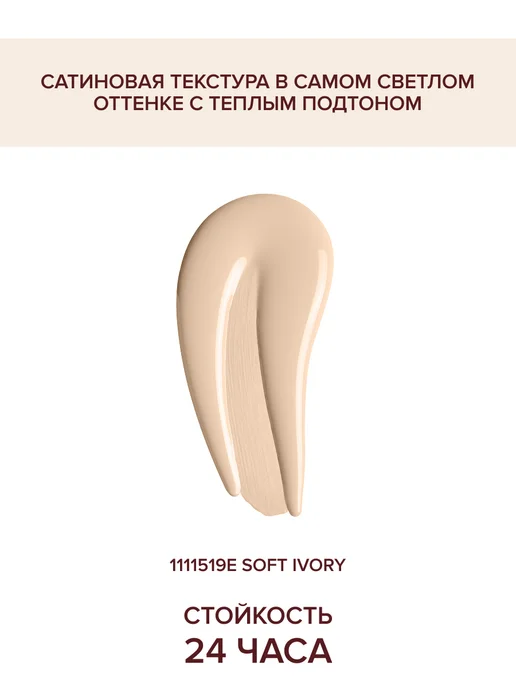 Wet n Wild Тональный крем сатиновый Photo Focus DEWY, тон 1111519E, бежевый, фото 2