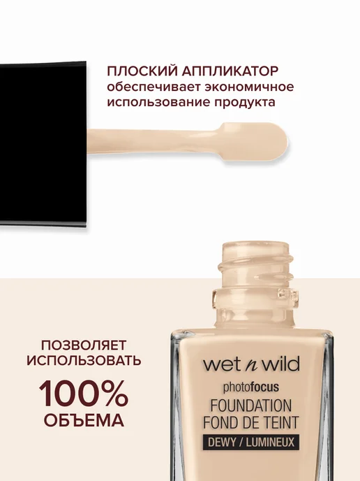 Wet n Wild Тональный крем сатиновый Photo Focus DEWY, тон 1111519E, бежевый, фото 6