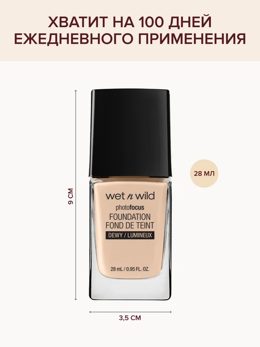 Wet n Wild Тональный крем сатиновый Photo Focus DEWY, тон 1111519E, бежевый, фото 7