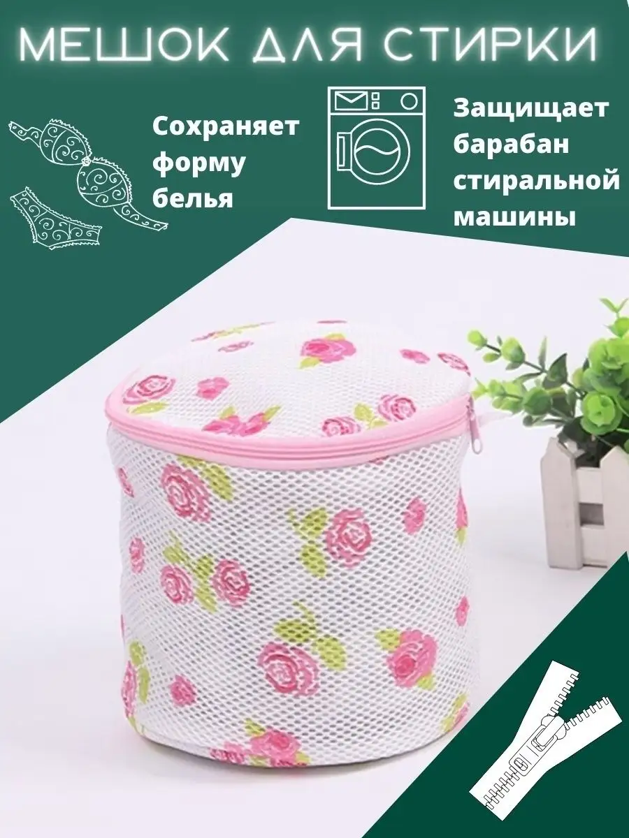 Мешок для стирки нижнего детского белья SmartStore 108764893 купить за 648  ₽ в интернет-магазине Wildberries