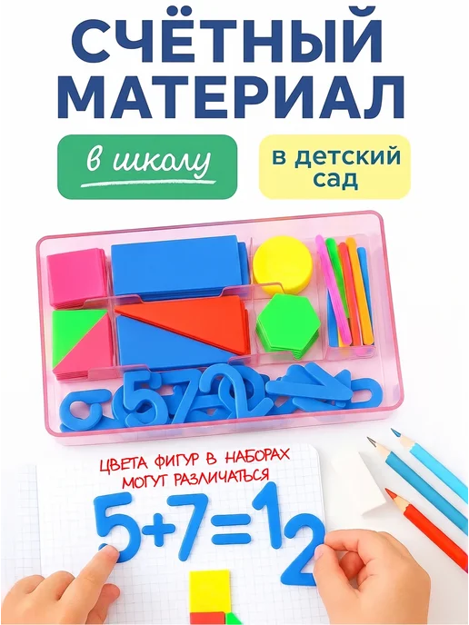 MeLLi School Счетный материал набор для детей, вариант