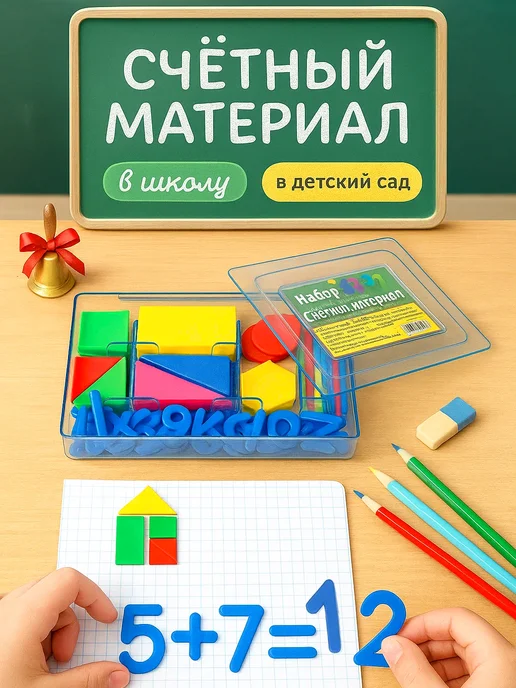 MeLLi School Счетный материал набор для детей, синий