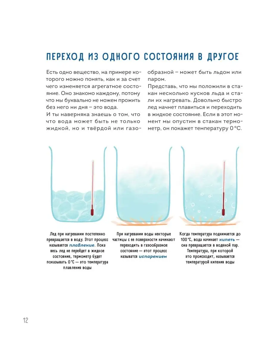 Сквозь джунгли химии. Школьный курс нескучно и понятно Эксмо 108766753  купить за 846 ₽ в интернет-магазине Wildberries