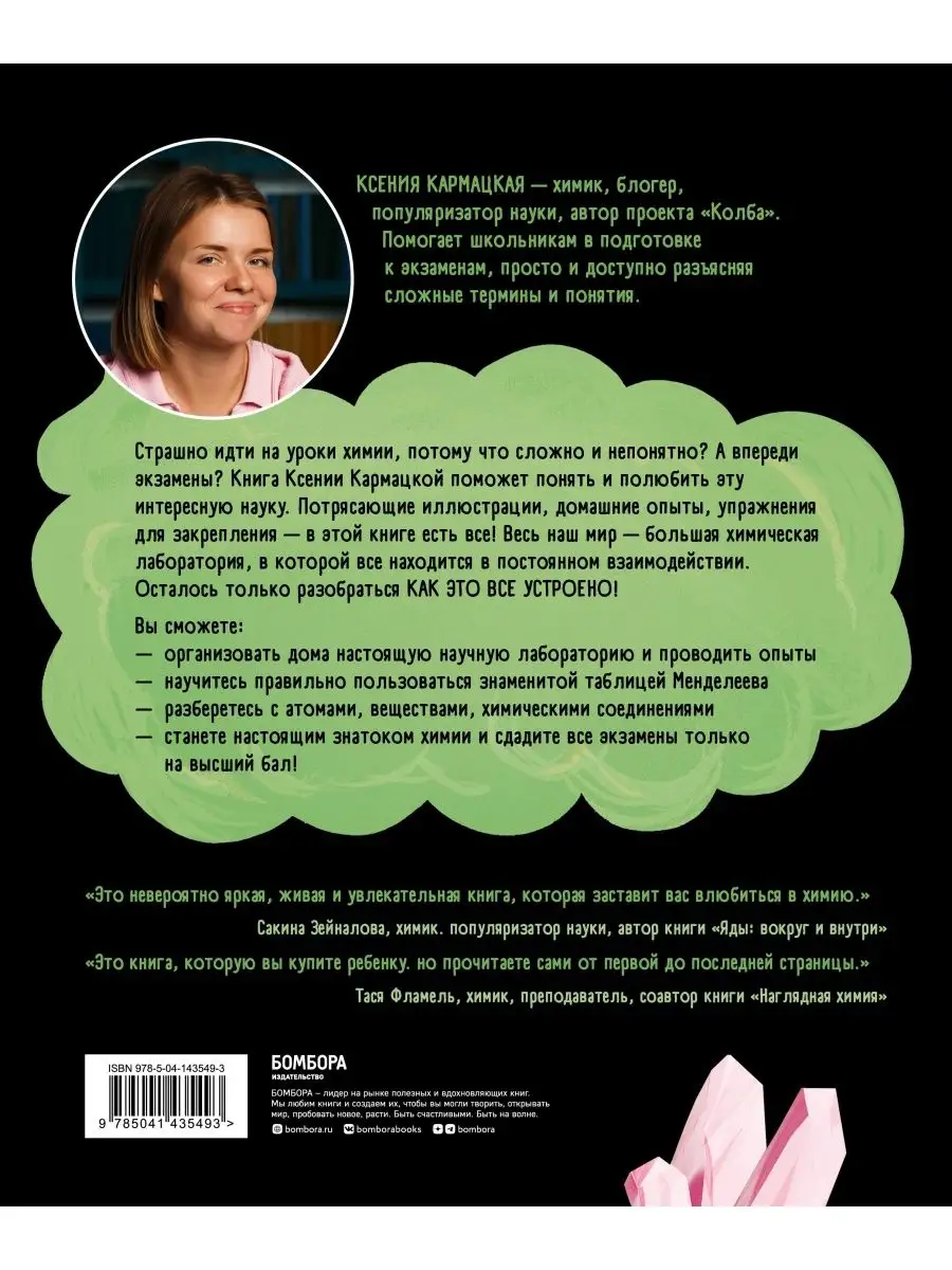 Сквозь джунгли химии. Школьный курс нескучно и понятно Эксмо 108766753  купить за 846 ₽ в интернет-магазине Wildberries