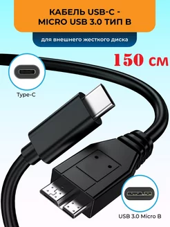 Кабель USB-С - microB для внешних дисков KS-is 108766757 купить за 480 ₽ в интернет-магазине Wildberries