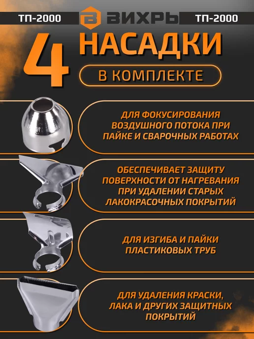 ВИХРЬ Термопистолет ТП-2000 Фен строительный 2000 Вт с насадками, 2000 Вт, фото 4