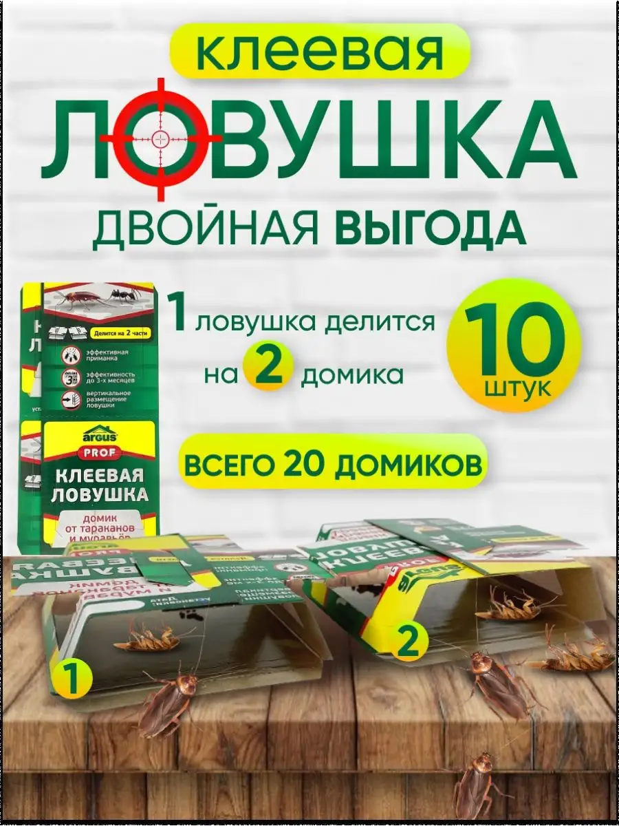 Клеевая ловушка приманка для насекомых, 10 шт 108770983 купить за 441 ₽ в  интернет-магазине Wildberries