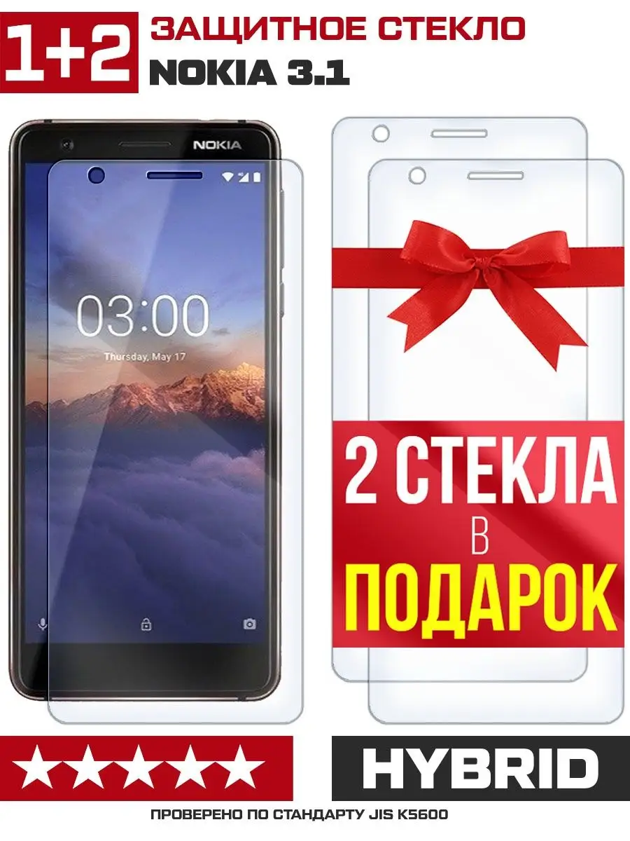 Три стекла для Nokia 3.1