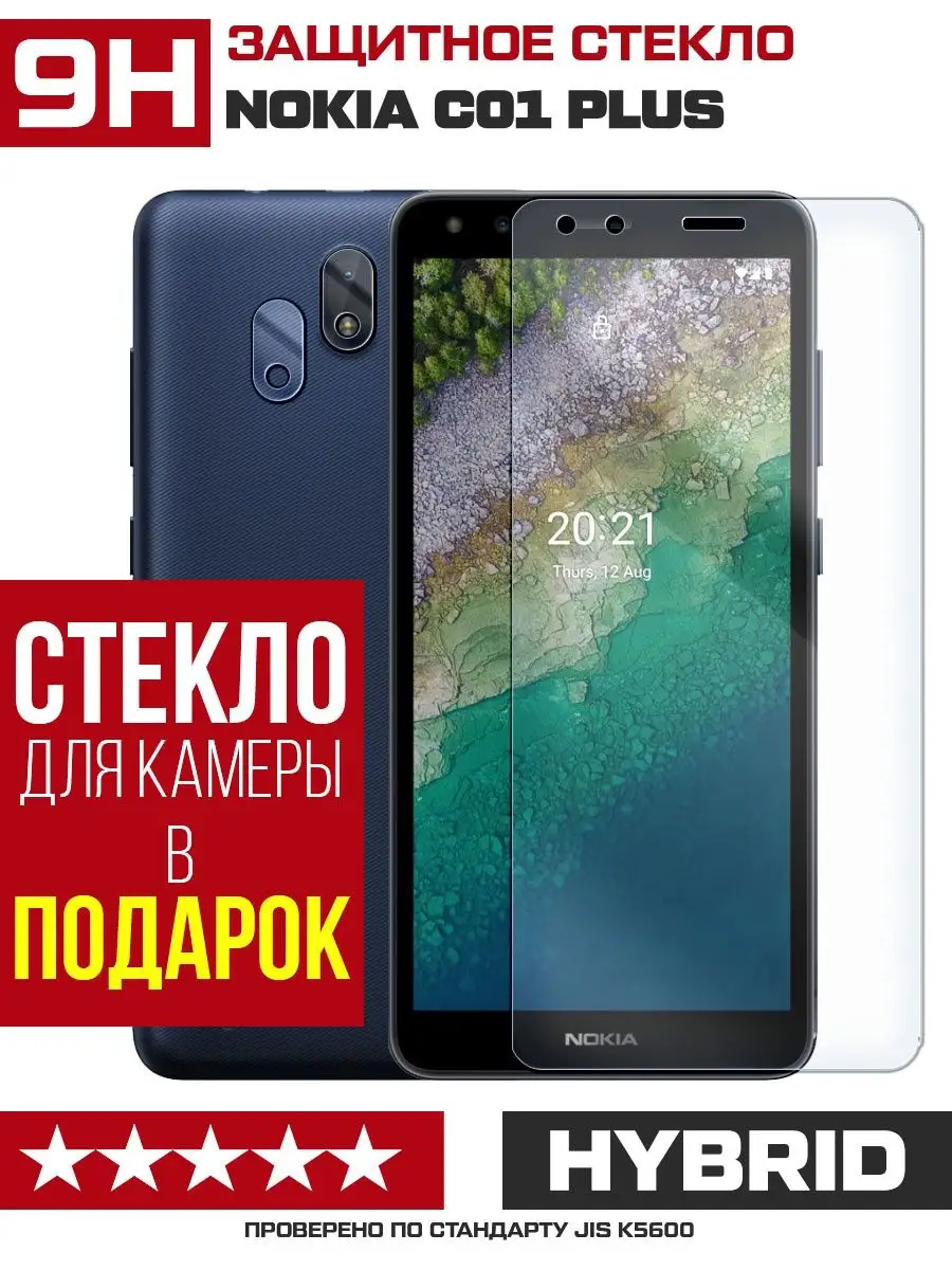 Стекло для Nokia C01 Plus + камера
