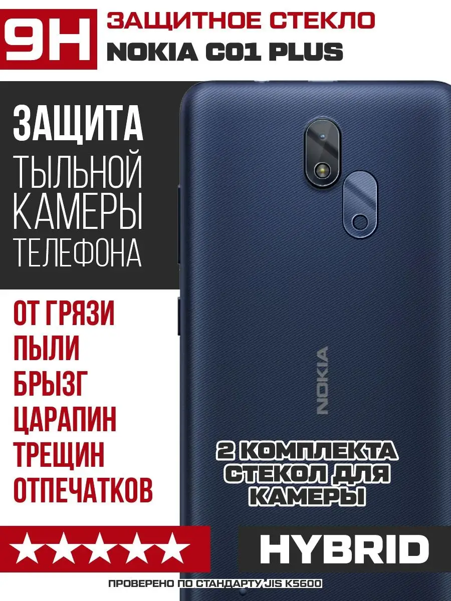 Стекло для камеры Nokia C01 Plus