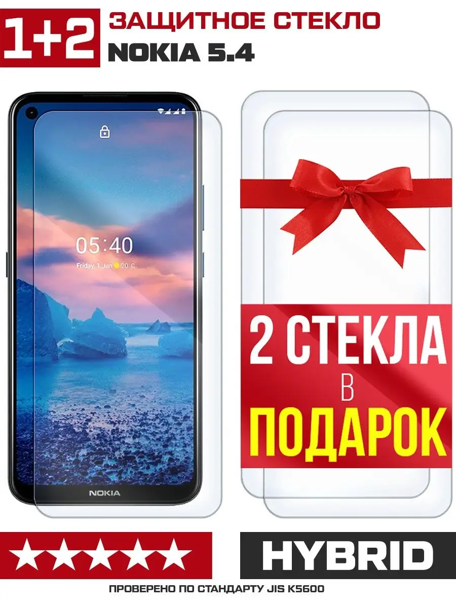 Три стекла для Nokia 5.4
