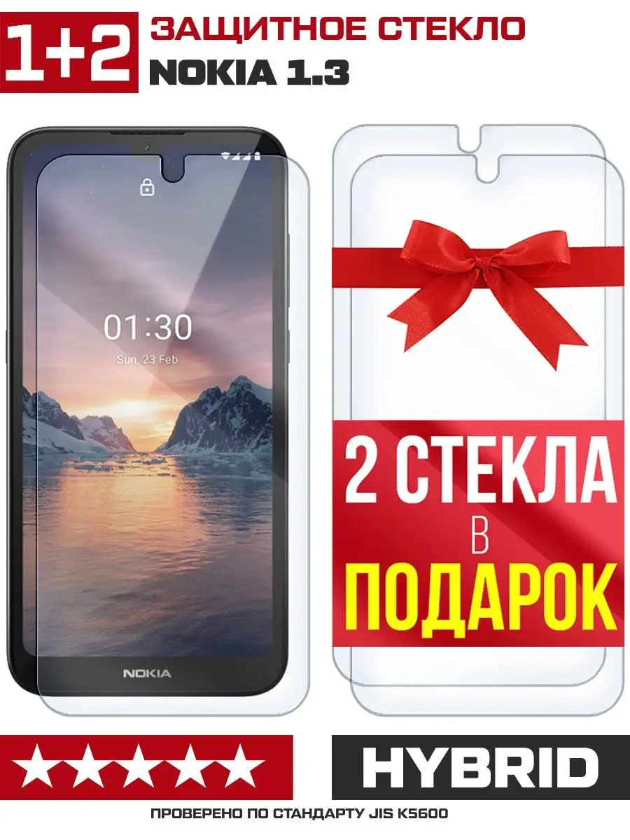 Три стекла для Nokia 1.3