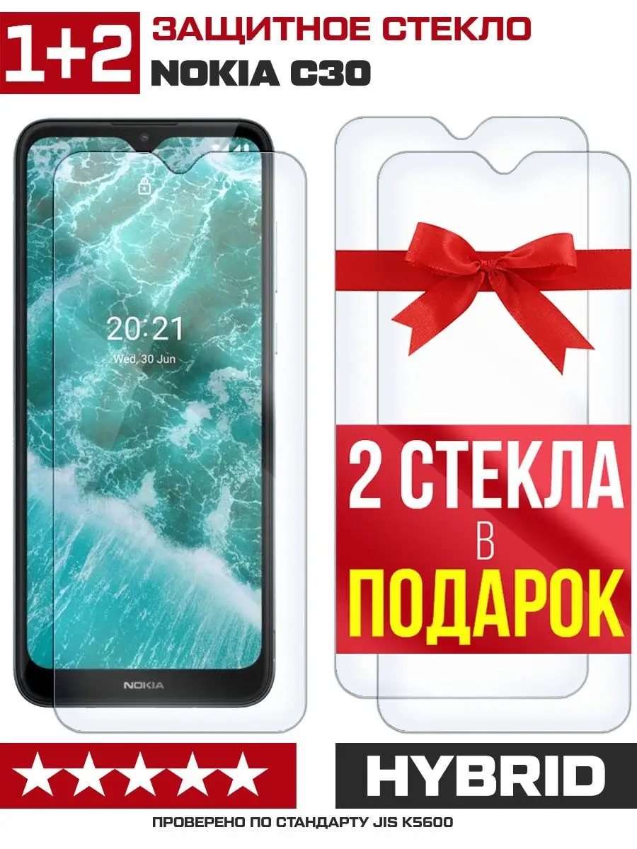 Три стекла для Nokia C30