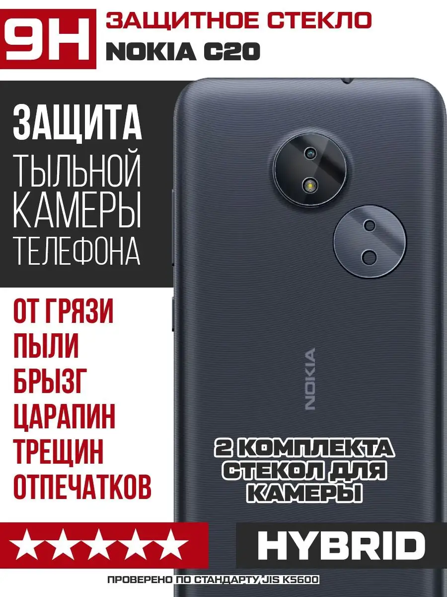 Стекло для камеры Nokia C20