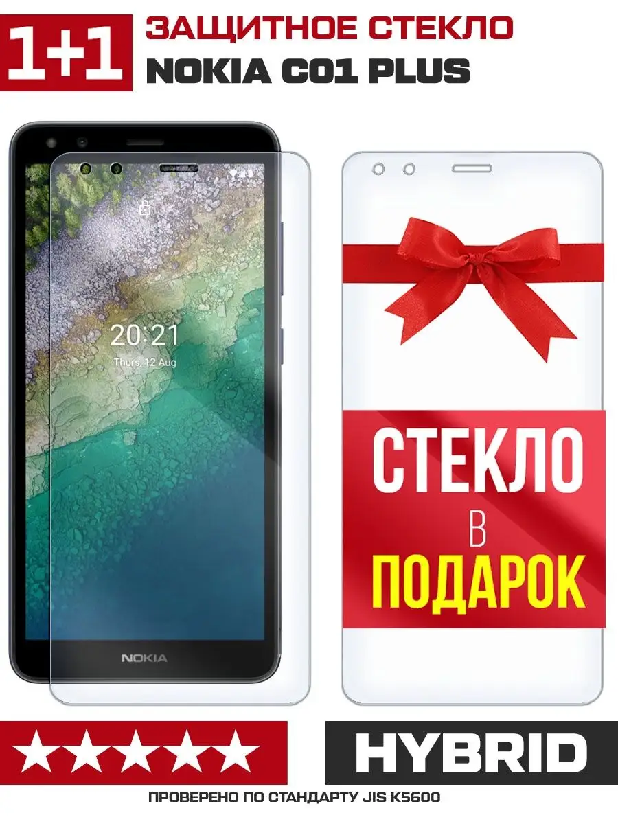 Два стекла для Nokia C01 Plus