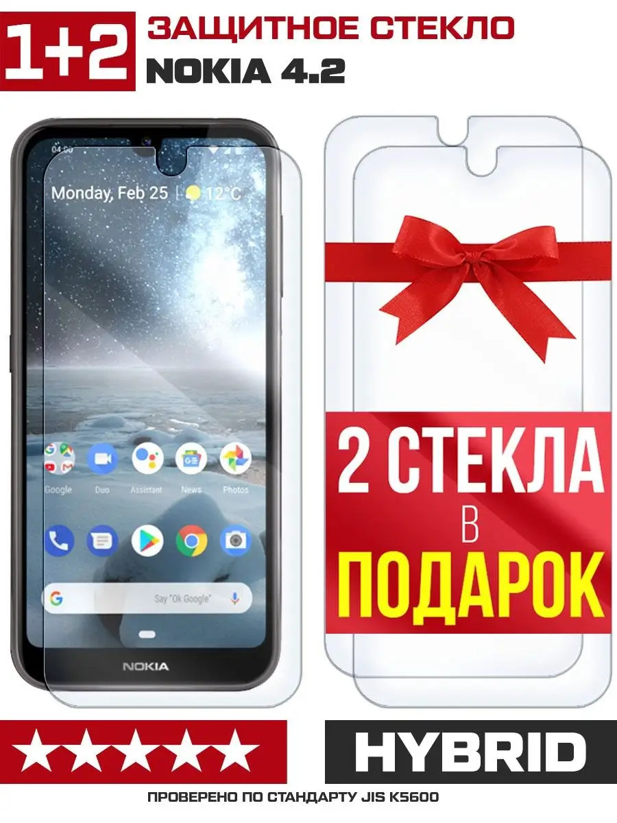Три стекла для Nokia 4.2
