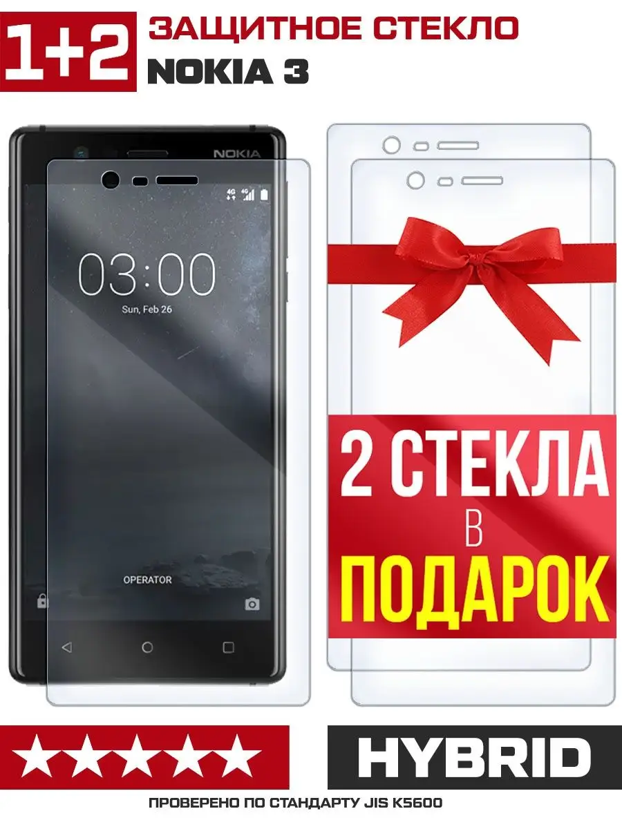 Три стекла для Nokia 3